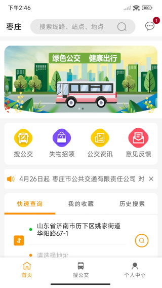 枣庄公交截图4