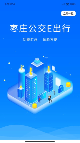 枣庄公交截图5