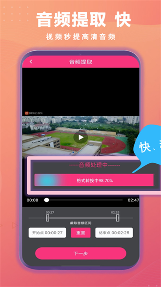 智能音频提取器截图1