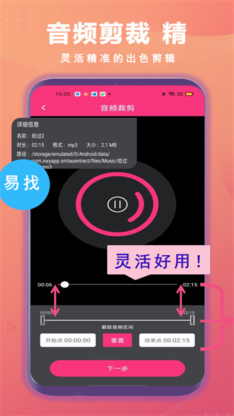 智能音频提取器截图2