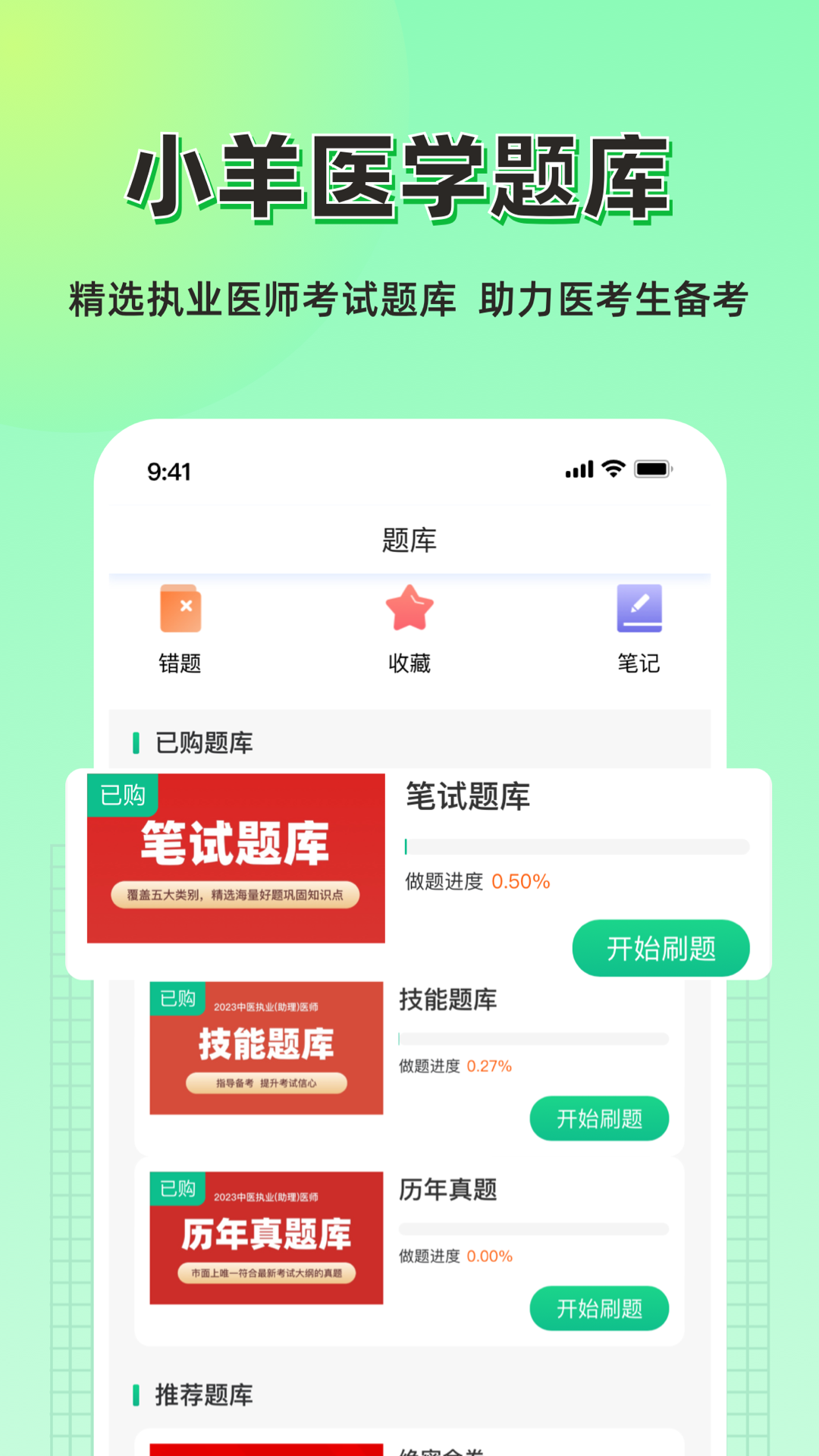 小羊医学截图3