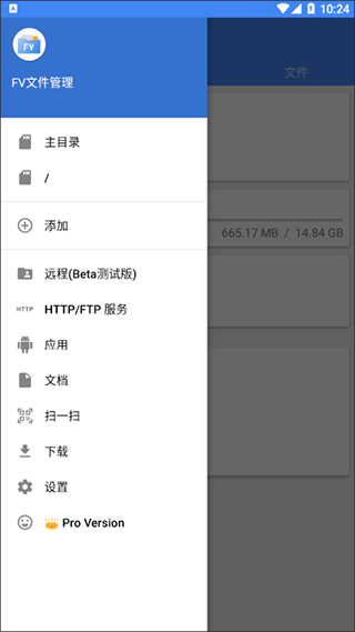 fv文件管理器专业版截图2