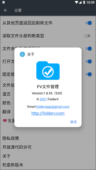 fv文件管理器专业版截图4