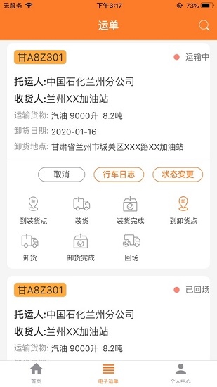 危运助手2024版截图2