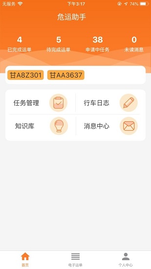 危运助手2024版截图3