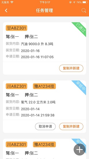 危运助手2.0.3截图1