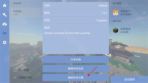 fcl启动器1.1.7添加按键教程