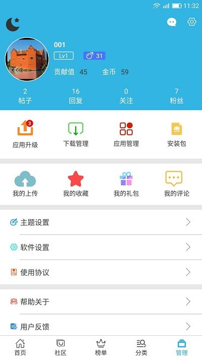 软天空2.5版本截图4