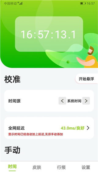 zk助手悬浮时钟截图3