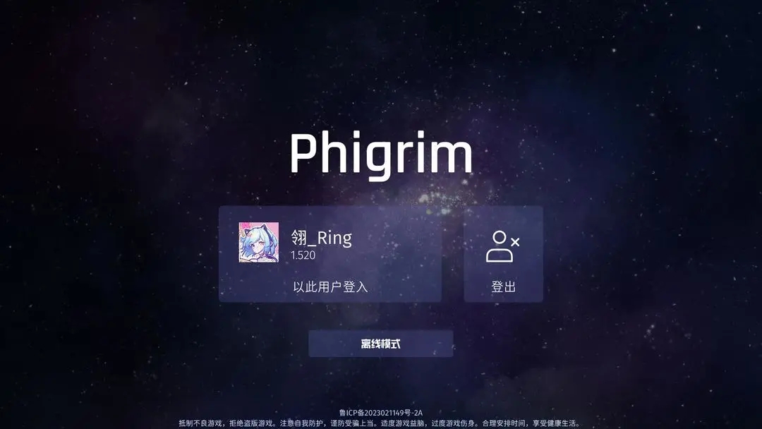 phigrim自制谱截图1