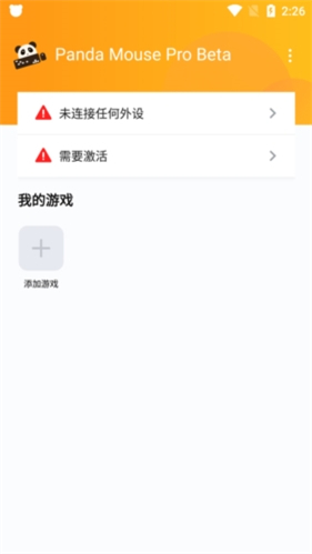 panda mouse pro最新版本截图2