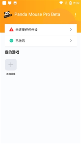 panda mouse pro最新版本截图3