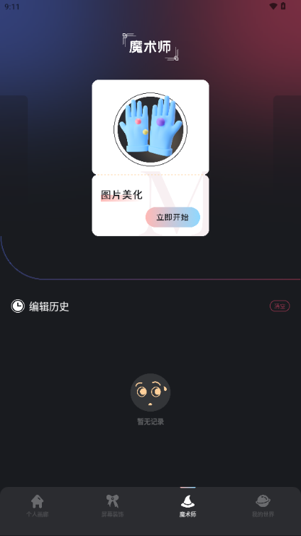 手持弹幕精灵截图5