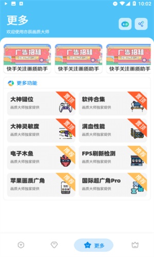 亦辰画质助手截图3