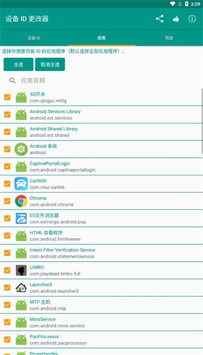 设备id修改器免root版截图3