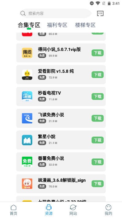 知我软件库1.3截图1