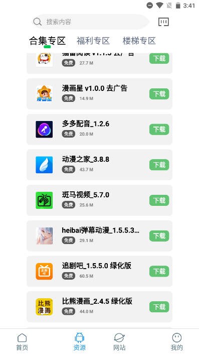 知我软件库1.3截图2