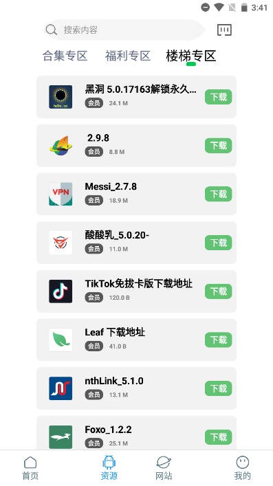 知我软件库1.3截图3