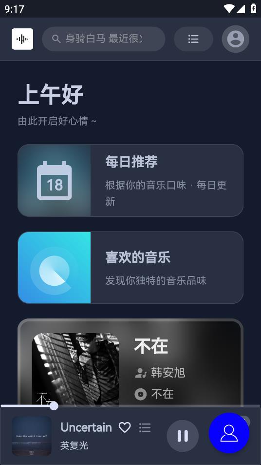 TuneFree截图4