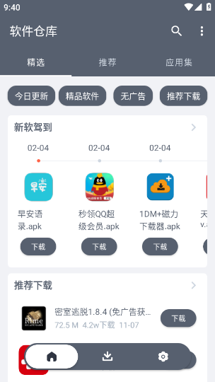 软件仓库1.1.8截图1