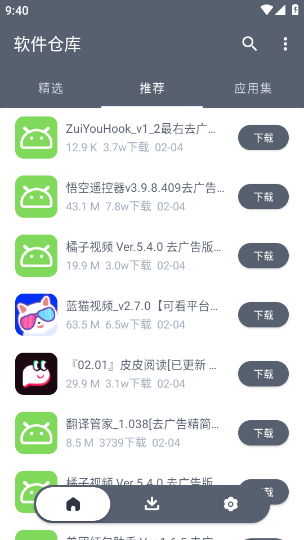 软件仓库ios版本截图2