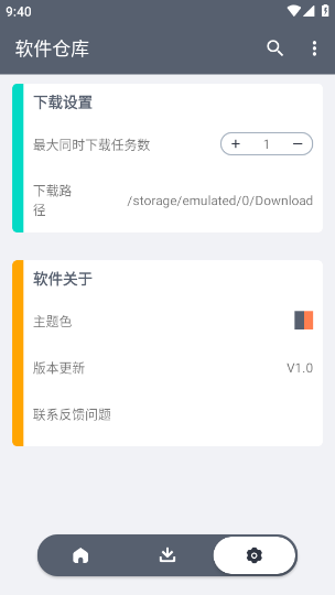 软件仓库ios版本截图3