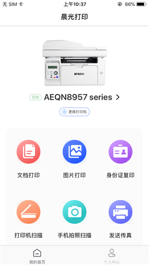 晨光打印app安卓版截图2