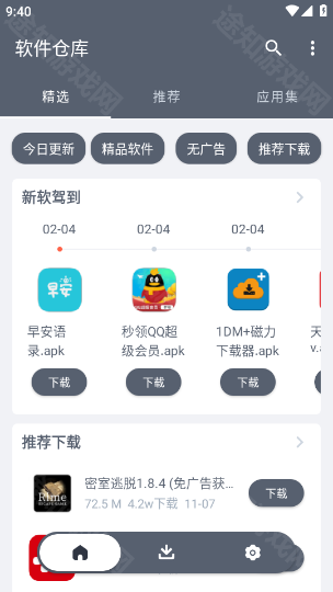 软件仓库1.1.8