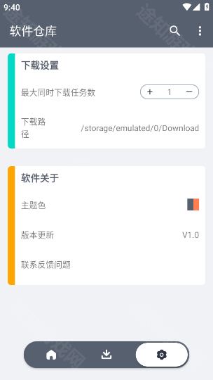 软件仓库ios版本