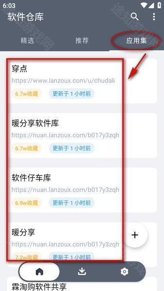 软件仓库最新版