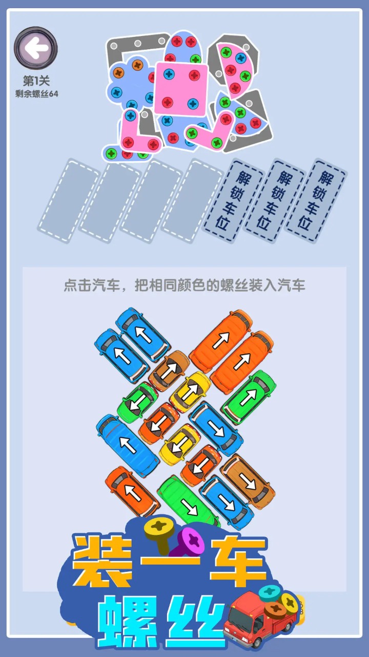 装一车螺丝截图3