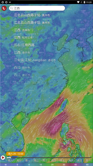 windy官方中文版截图3