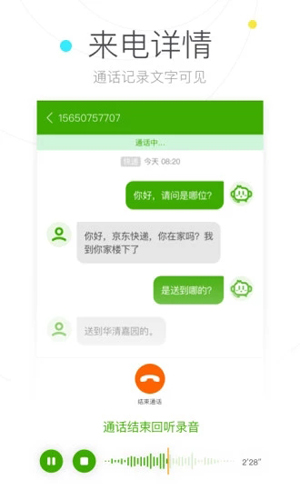 搜狗号码通最新版截图4