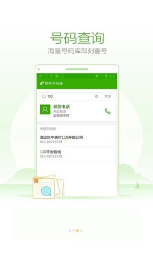 搜狗号码通最新版截图5