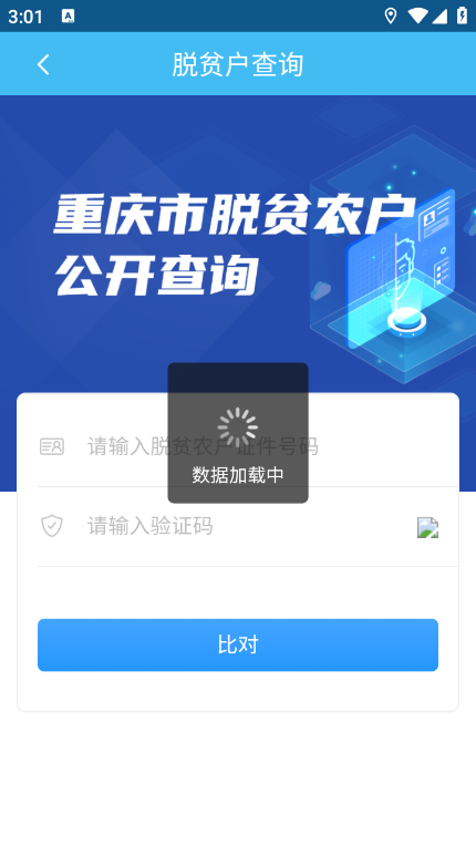 渝防贫官方版截图4