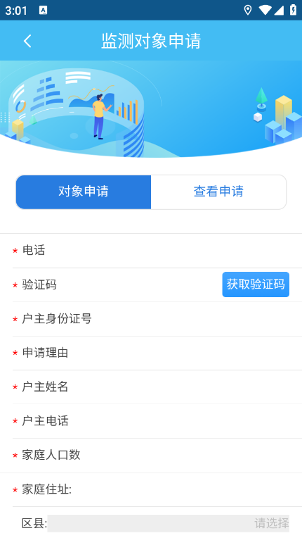 渝防贫官方版截图5