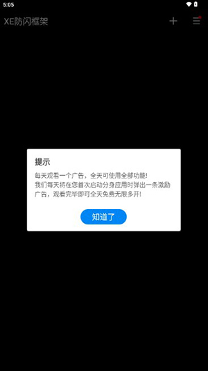 XE防闪框架32