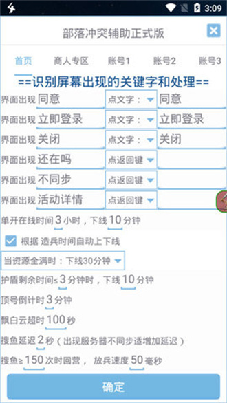 爱玩coc辅助正式版截图1