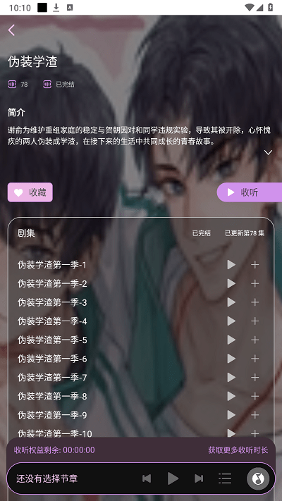 腐竹免费版