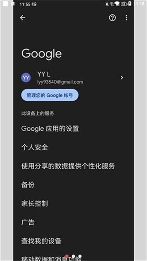 华为谷歌三件套截图2