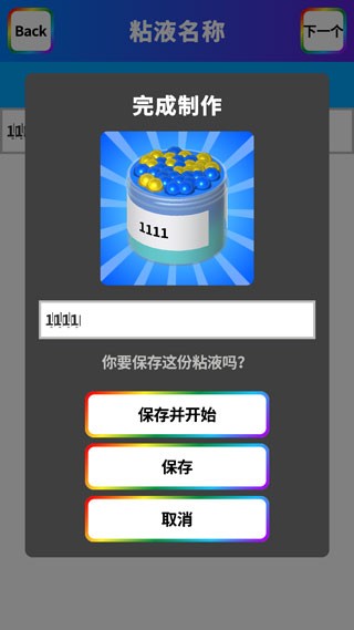 软泥模拟器怎么玩截图14