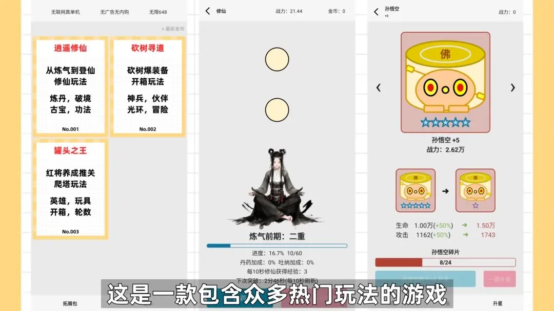 一口气通关我有无限648系统截图2