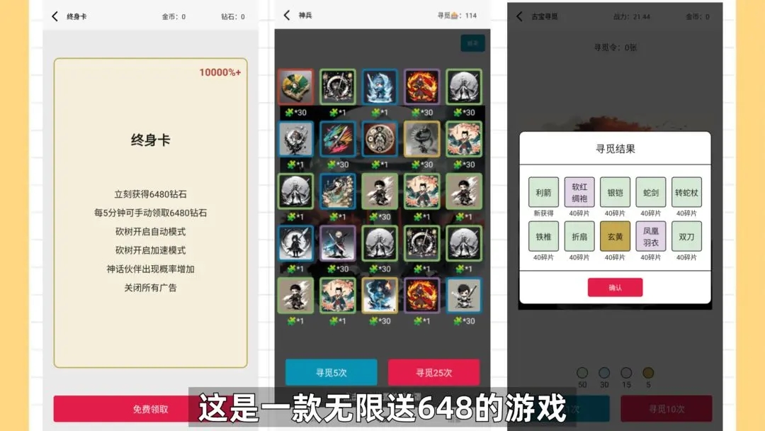 一口气通关我有无限648系统截图3