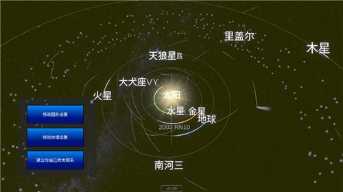 太阳系模拟器0.300截图3