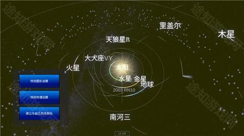 太阳系模拟器0.300