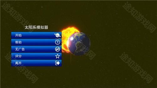 太阳系模拟器0.300