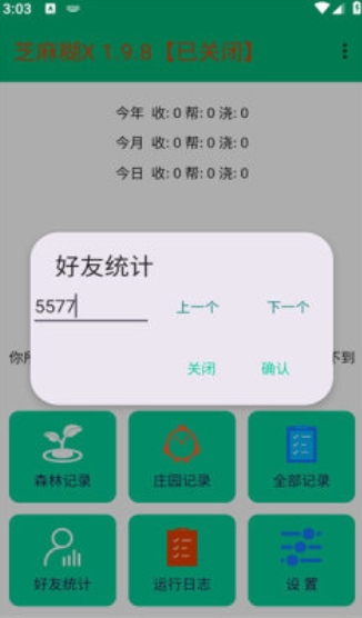 芝麻糊X截图2