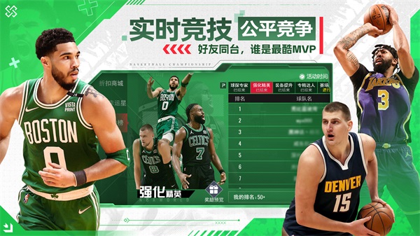 NBA篮球世界手游截图1