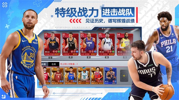 NBA篮球世界手游截图2