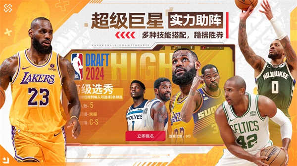 NBA篮球世界手游截图3